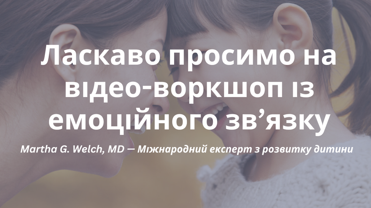 Connecting with Your Young Children (Ukrainian)